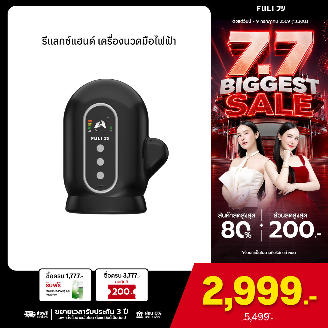 รีแลกซ์แฮนด์ เครื่องนวดมือไฟฟ้า | RelaxHand Massager