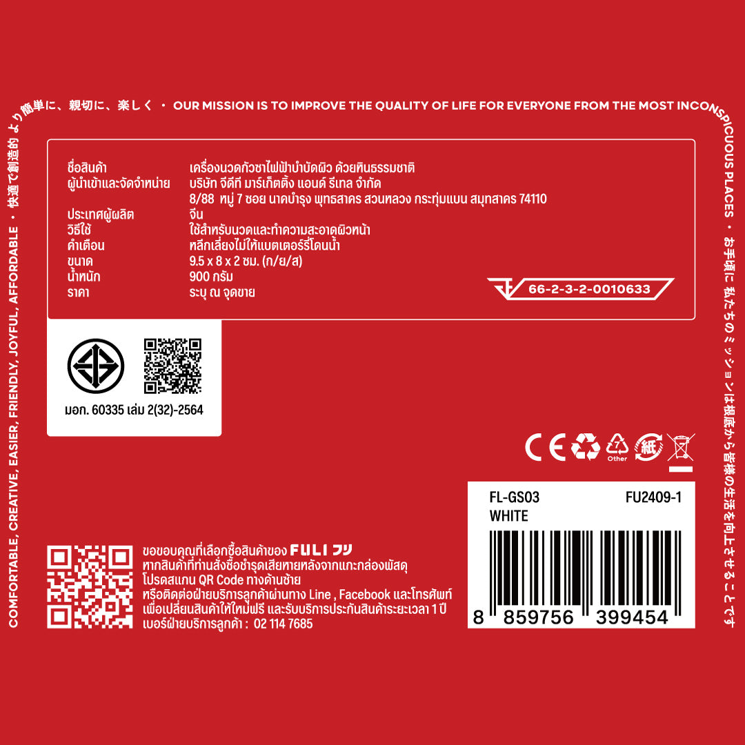 เซตนวดเย็นคอหน้าเรียว FULI Cool Tech Massage Neck Pillow + Natural Stone Electric Gua Sha