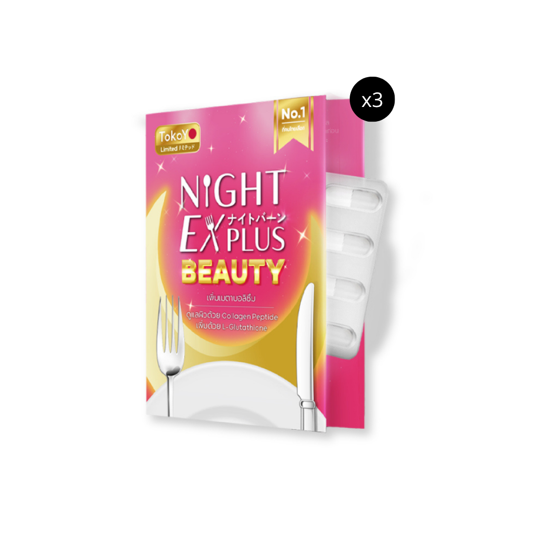 Dietto Night EX Plus Beauty | ไนท์ อีเอ็กซ์ พลัส บิวตี้ ผลิตภัณฑ์เสริมอาหาร 8 เม็ด - 3 แผง รวม 24 แคปซูล