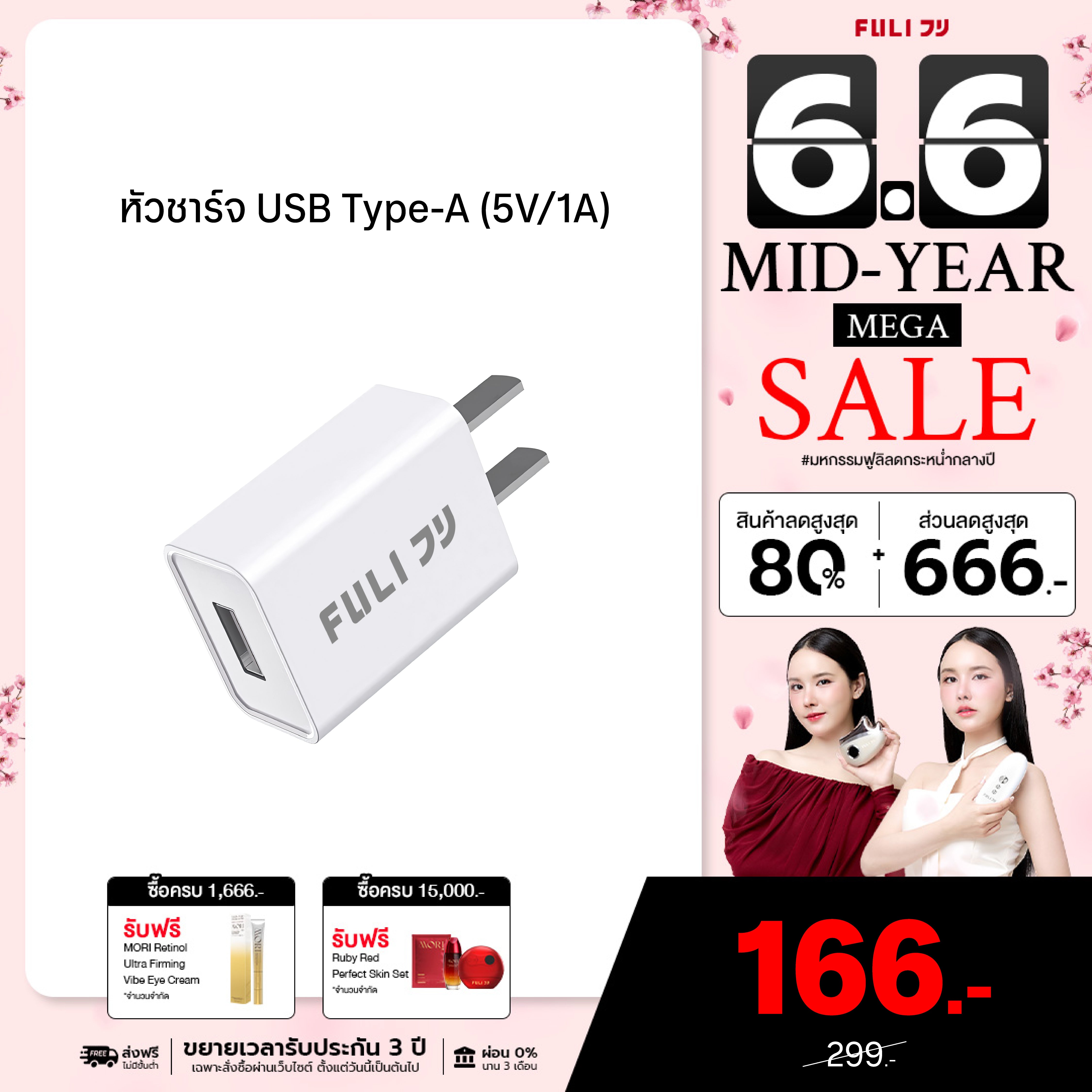 หัวชาร์จ USB Type-A (5V/1A) | FULI USB Type-A Charger (5V/1A)