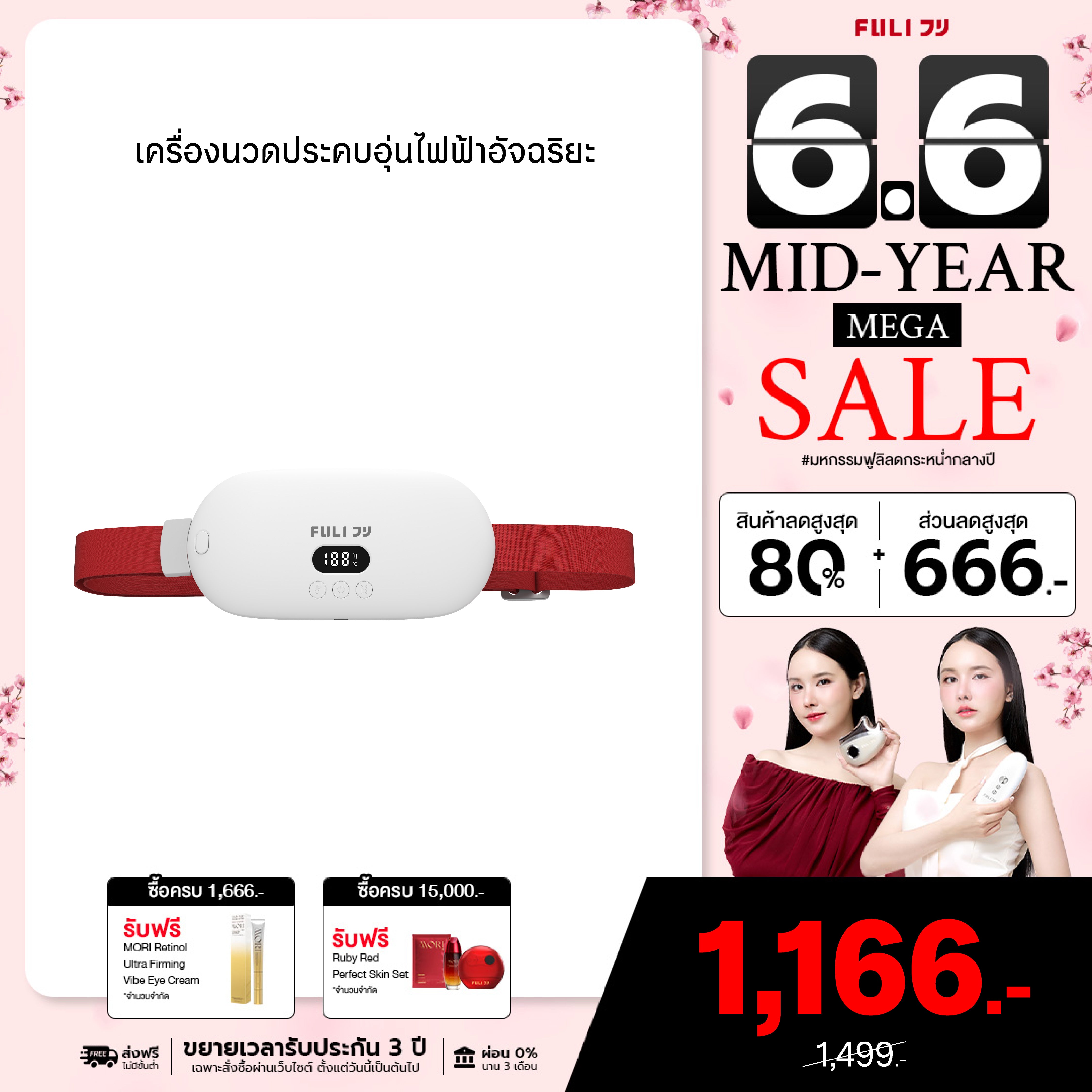 เครื่องนวดประคบอุ่นไฟฟ้า | Heating Wireless Massager