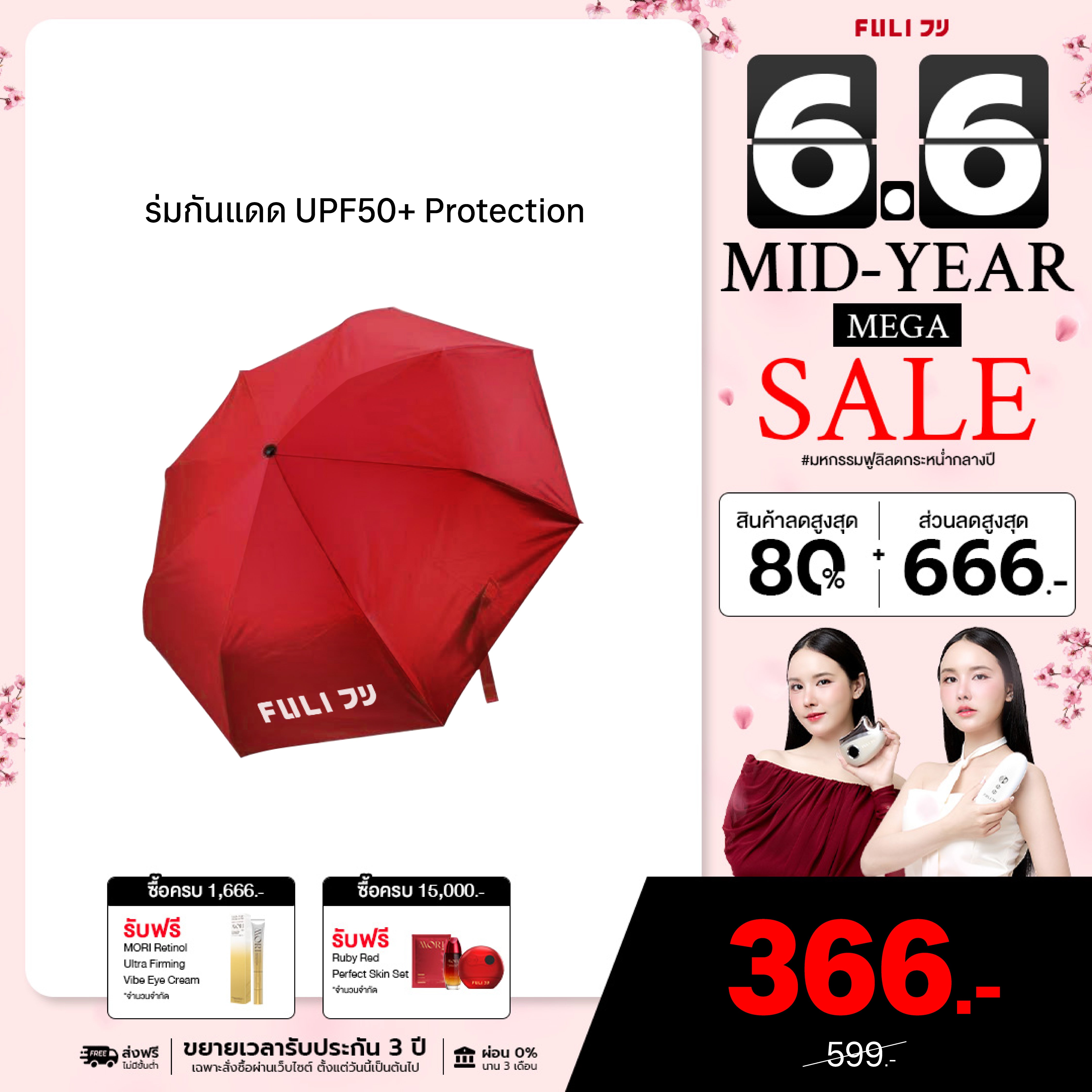 ร่มกันแดด UPF50+ Protection | UV-Blocker UPF 50+ Protective Umbrella