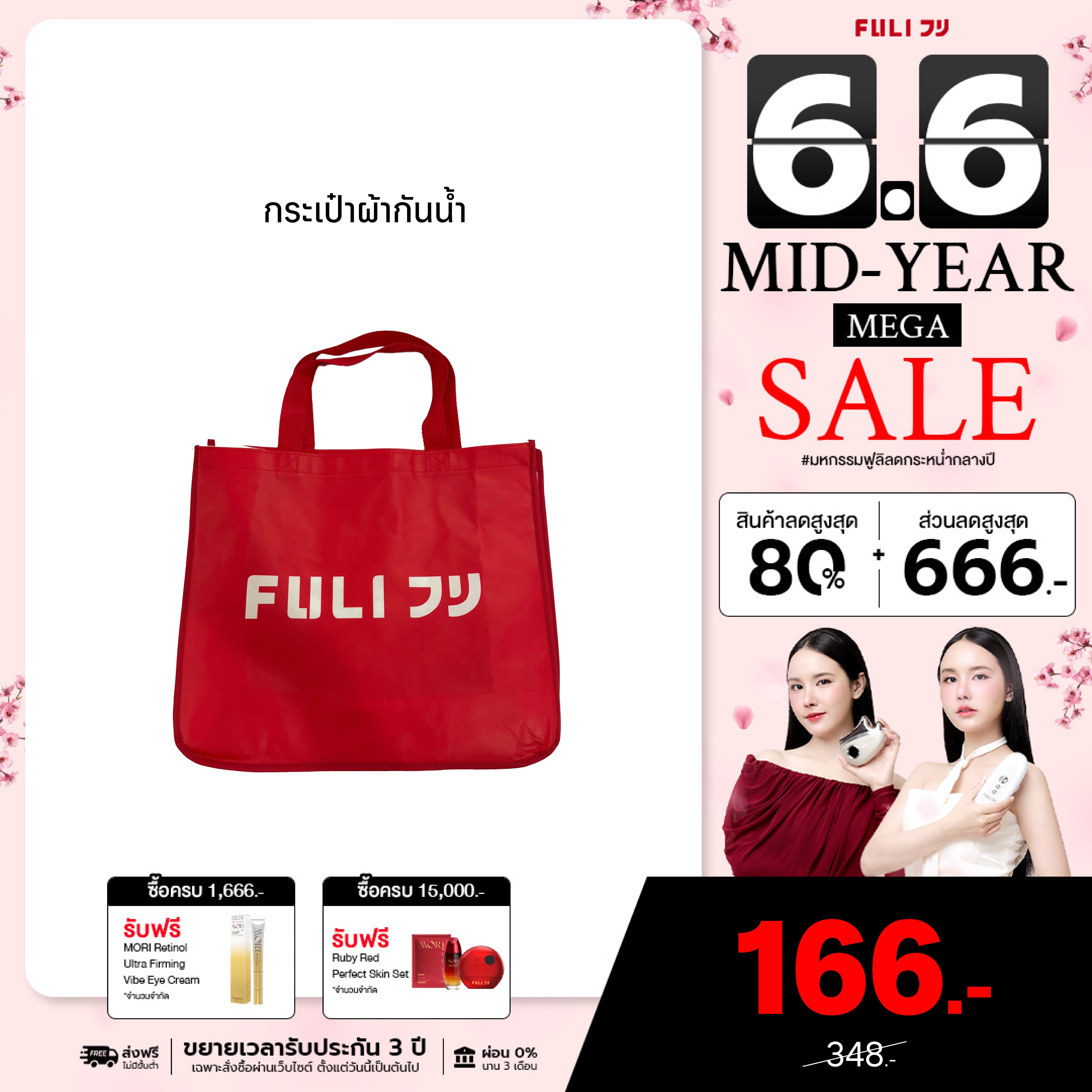 กระเป๋าผ้ากันน้ำ | Waterproof Reusable Tote Bag