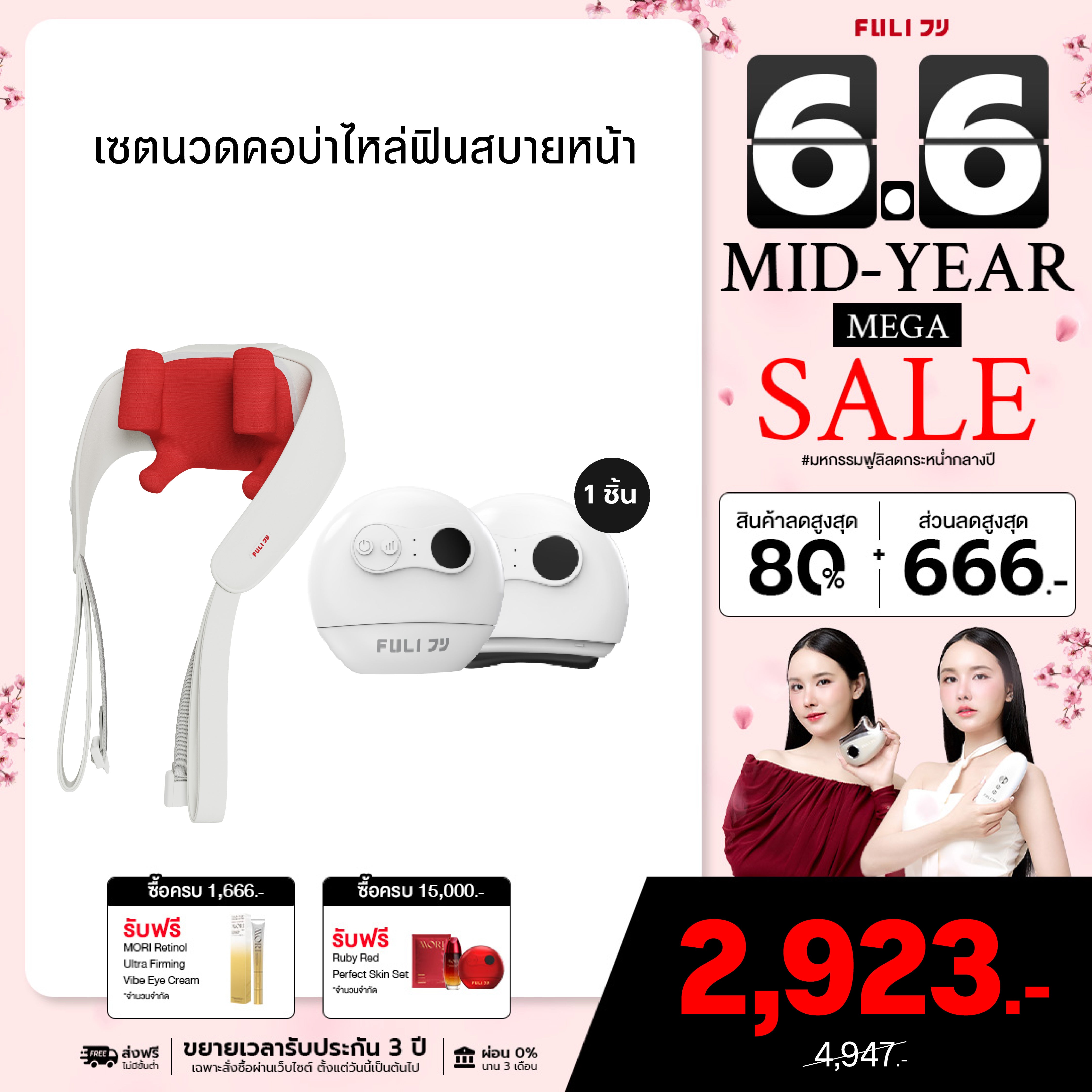 เซตนวดคอบ่าไหล่ฟินสบายหน้า | FULI Neck and Shoulder Massager + FULI Natural Stone Electric Gua Sha