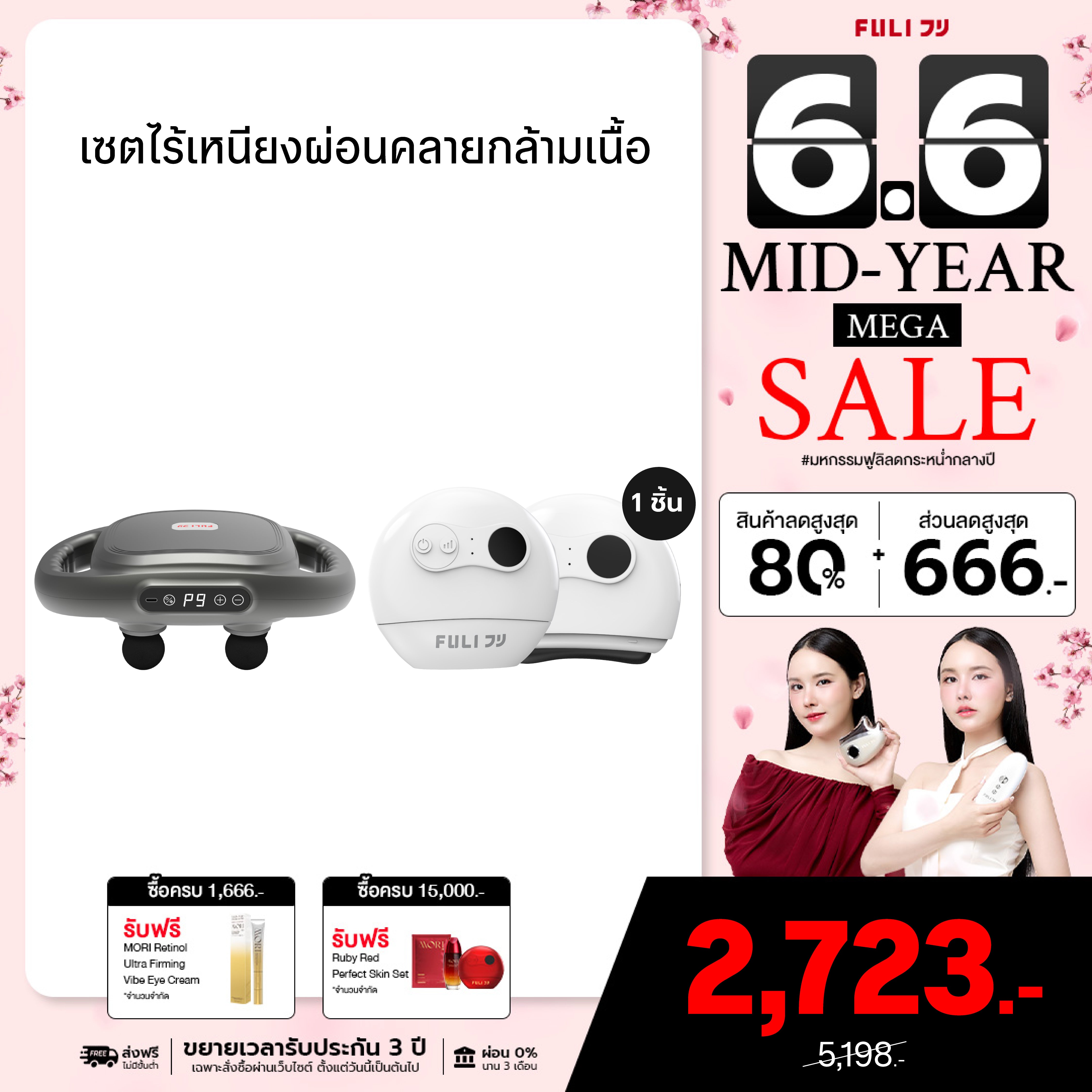 เซตไร้เหนียงผ่อนคลายกล้ามเนื้อ | FULI MaxRelief Muscle Massager + FULI Natural Stone Electric Gua Sha