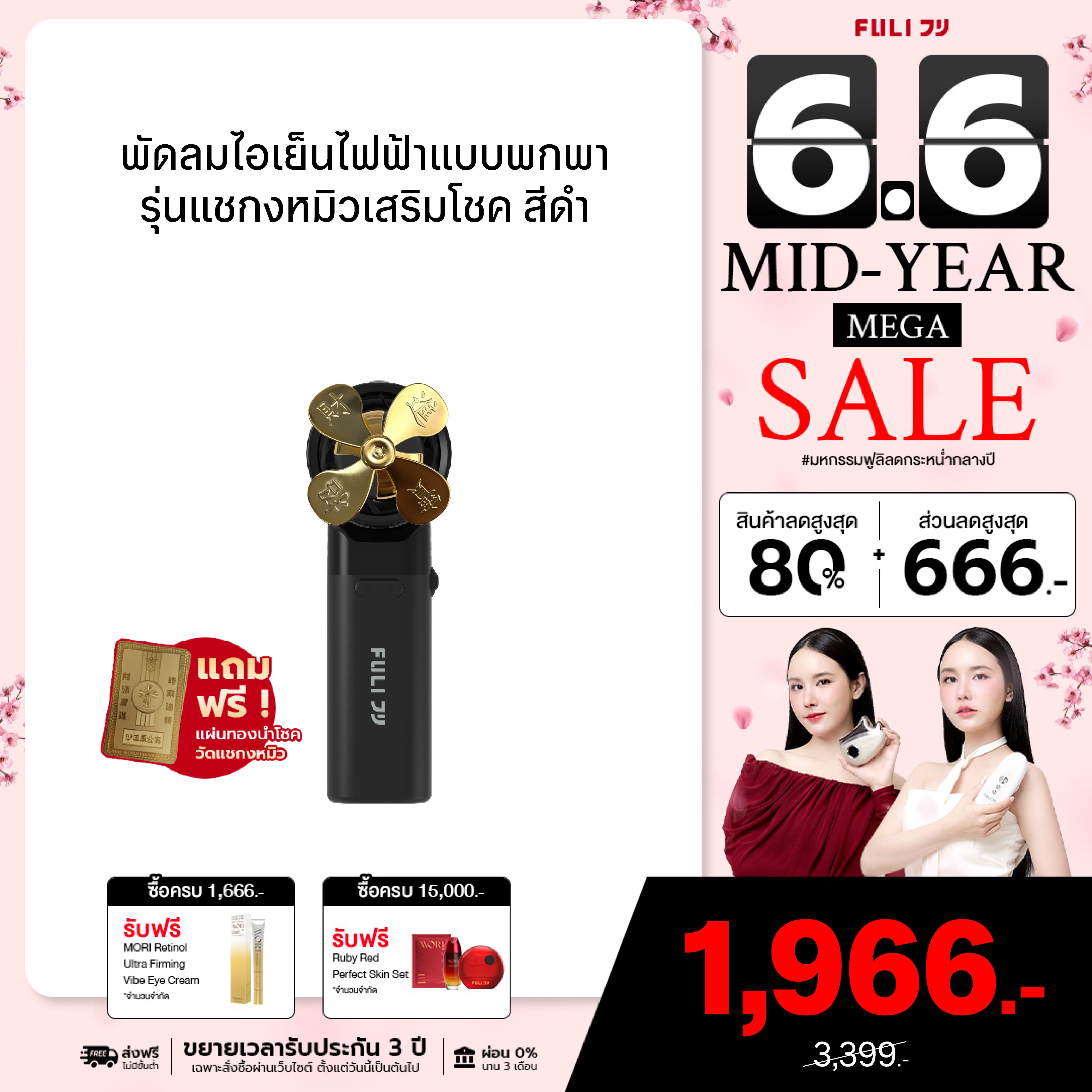พัดลมไอเย็นไฟฟ้าแบบพกพา รุ่นแชกงหมิวเสริมโชค สีดำ