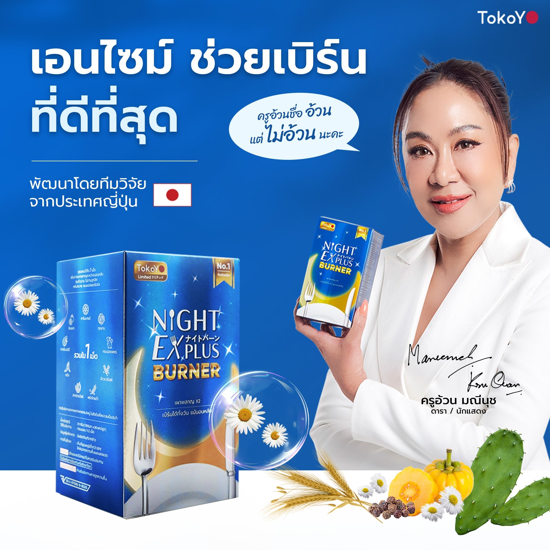 [ซื้อ 2 แถม 2] Tokoyo Night Ex Plus [Burner] & [Beauty] | 30 แคปซูล*4 - รวม 120 แคปซูล | แถมฟรี วีต้าไลฟ์ แอสตาแซนธิน พลัส 8 แคปซูล