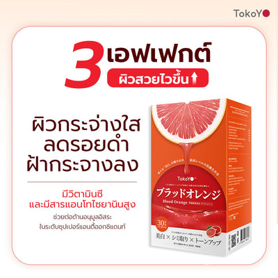 [เซตคู่ปังกล่องเล็ก] Blood Orange Plus Dietary Supplement Product Tokoyo Brand บลัด ออเรนจ์ พลัส ผลิตภัณฑ์เสริมอาหาร ตรา โทโกโยะ 10 แคปซูล - 1 กล่อง  + Tokoyo Night Ex Plus [Amino] I โตโกโย ไนท์ อีเอ็กซ์ พลัส สูตร อะมิโน 10 แคปซูล - 1 กล่อง