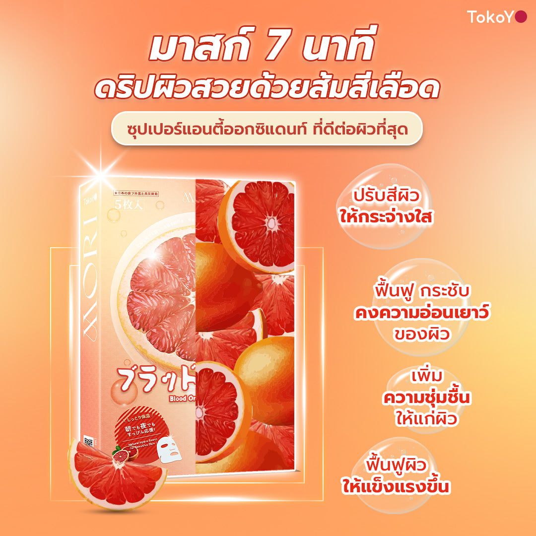 [เซตหน้าสะอาดไม่เป็นขุย] โมริ เรตินอล อัลตร้า เฟิร์มมิ่ง คลีนเซอร์ 100 g. - 1 ชิ้น + โมริ มาสก์ 7 นาที สูตรผิวกระจ่างใส - 3 ชิ้น + โมริ มาส์กส้มสีเลือด 7 นาที - 1 กล่อง