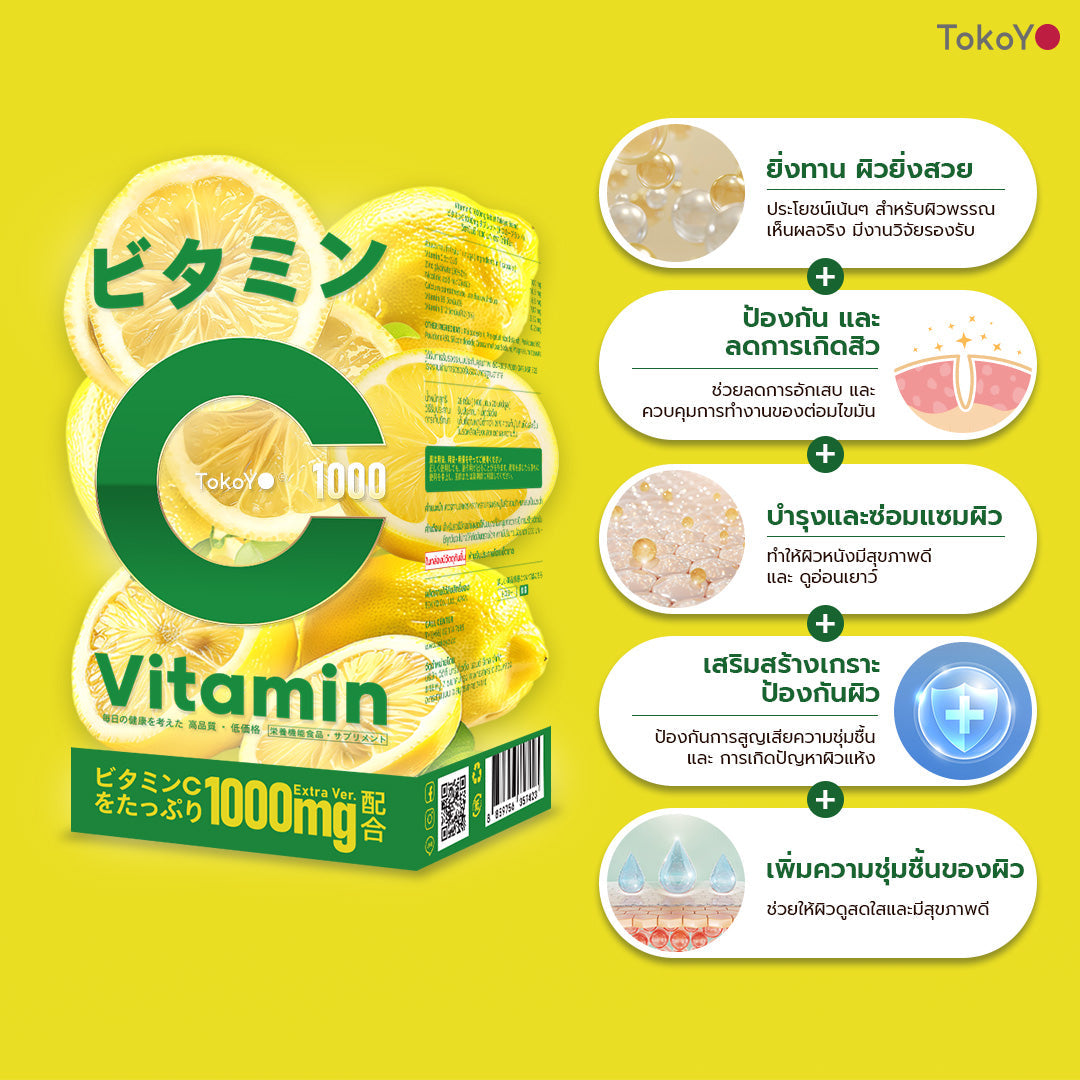 [เซตคู่สุขภาพดีผิวไบรท์] Vitamin C 1000mg | วิตามินซี 1000 มก. ตรา โทโกโยะ 20 เม็ด - 1 กล่อง + Blood Orange Plus บลัด ออเรนจ์ พลัส ผลิตภัณฑ์เสริมอาหารตรา โทโกโยะ 1 กล่อง 30 เม็ด