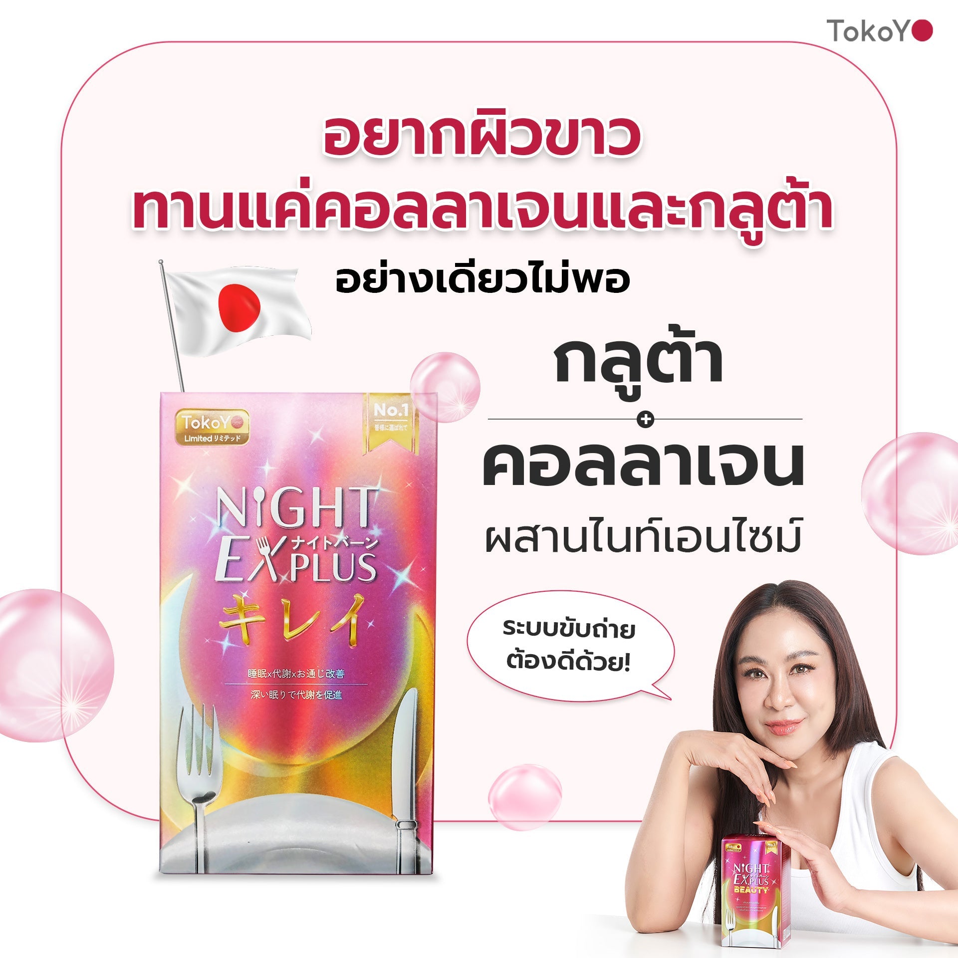 [เซตหุ่นสวย ผิวใส ต้านแก่] Vitalife Astaxanthin Ultra Complex with CoQ10 | วีต้าไลฟ์ แอสตาแซนธิน พลัส [24 แคปซูล] + Tokoyo Night Ex Plus [Burner] [30 แคปซูล] + Tokoyo Night Ex Plus [Beauty] [30 แคปซูล]