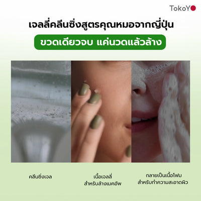 [ซื้อ 2 ชิ้นถูกกว่า] MORI Deep Breath Cleansing Gel | โมริ ดีพ เบรธ คลีนซิ่งเจล | モリ ディープブレスクレンジングジェル