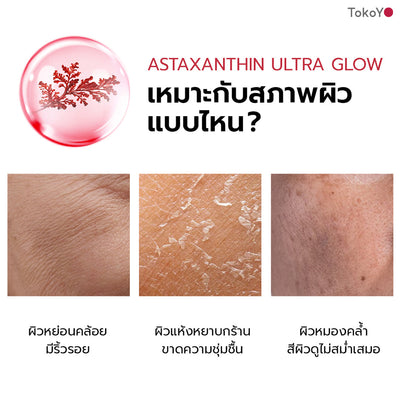 [แพคเกจใหม่ซื้อ 3 ชิ้นคุ้มสุด!!] MORI Astaxanthin Ultra Glow Lift Moist Lotion  |  โมริ แอสตาแซนธิน อัลตร้า โกลว์ ลิฟต์ มอยส์ โลชั่น 120 ml.