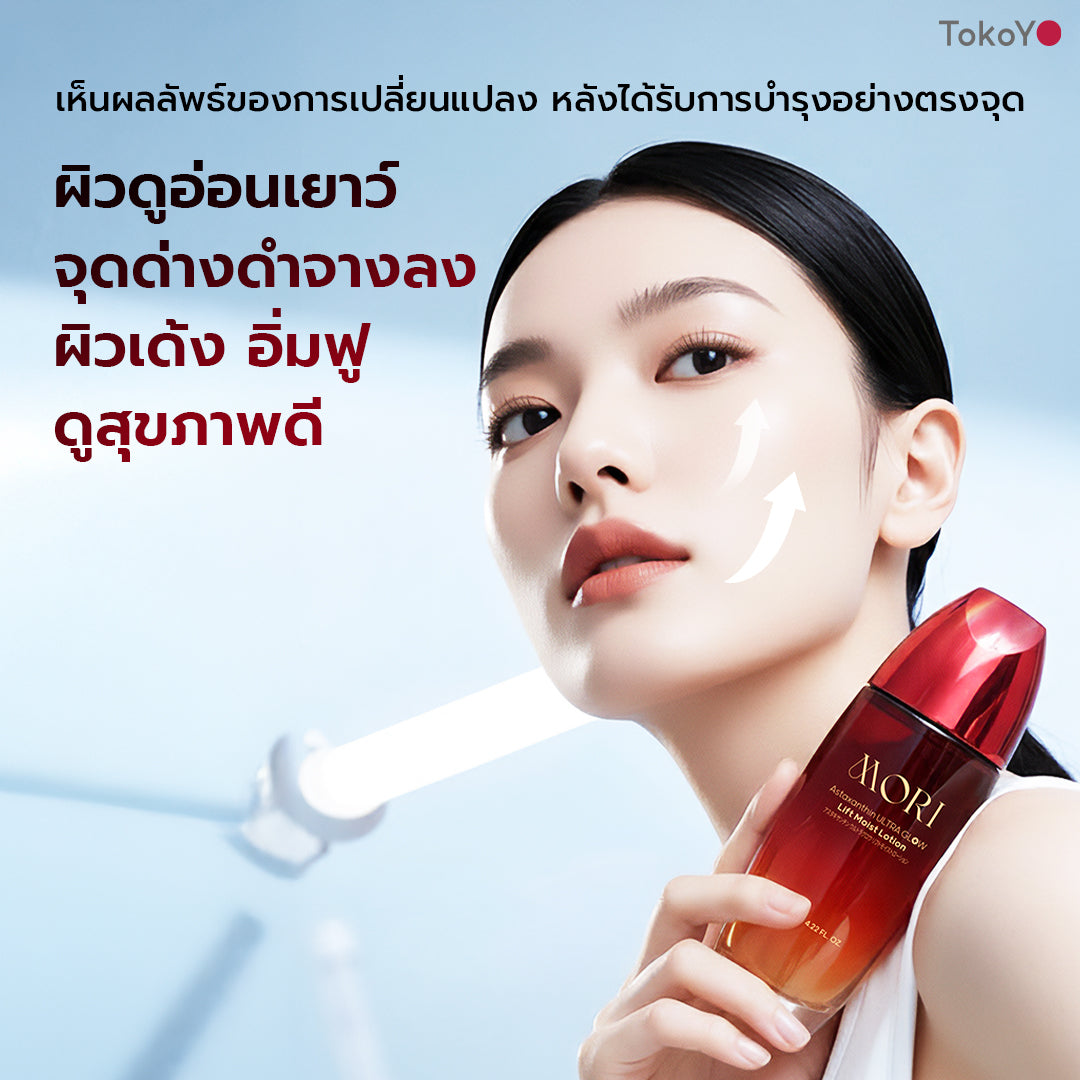 [แพ็คคู่โฉมใหม่!][คู่หูหน้าตึงผิวเด้ง] MORI Astaxanthin Ultra Glow Lift Moist Lotion  |  โมริ แอสตาแซนธิน อัลตร้า โกลว์ ลิฟต์ มอยส์ โลชั่น 120 ml. + เครื่องนวดกัวซาไฟฟ้าบำบัดจากหินธรรมชาติ (ของแท้ส่งตรงจากแบรนด์)