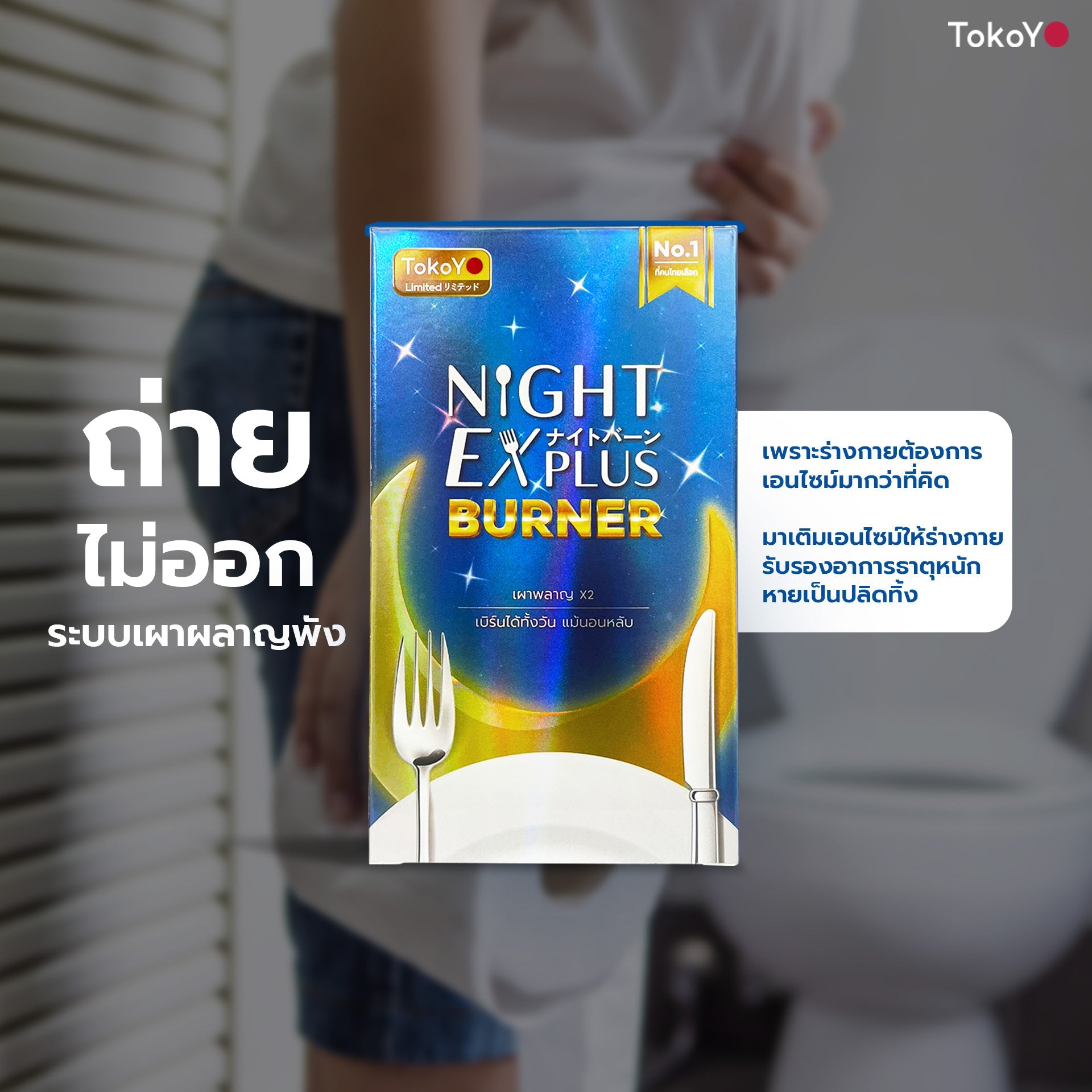 [ซื้อ 5 แถม 5] Tokoyo Night Ex Plus [Burner] & [Beauty] | 30 แคปซูล*10 - รวม 300 แคปซูล | รับฟรี!  แอสตาแซนธิน พลัส 24 แคปซูล 2 กล่อง