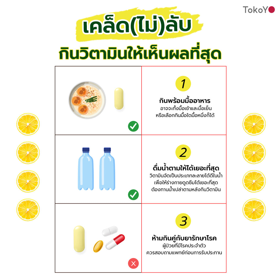 [เซตชีวิตดีมีสุข] Vitamin C 1000mg | วิตามินซี 1000 มก. ตรา โทโกโยะ 20 เม็ด - 1 กล่อง + 7 Mins MORI Blood Orange Mask| โมริ มาส์กส้มสีเลือด 7 นาที - 1 ชิ้น