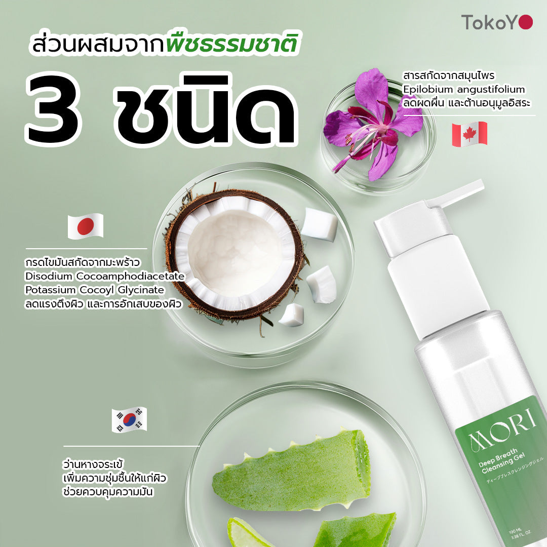 [คู่หูหน้าสะอาดกลาสสกิน] MORI Retinol Ultra Firming Facial Cleanser | โมริ เรตินอล อัลตร้า เฟิร์มมิ่ง คลีนเซอร์ 100 g. - 1 ชิ้น + MORI Deep Breath Cleansing Gel | โมริ ดีพ เบรธ คลีนซิ่งเจล - 1 ชิ้น