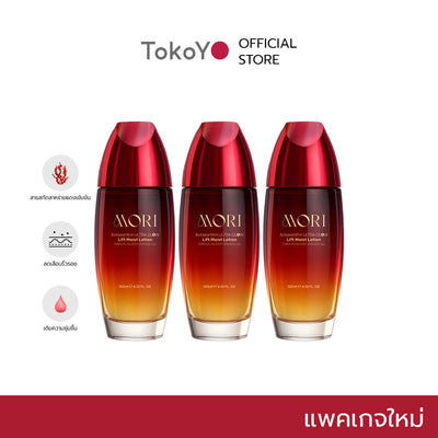 [แพคเกจใหม่ซื้อ 3 ชิ้นคุ้มสุด!!] MORI Astaxanthin Ultra Glow Lift Moist Lotion  |  โมริ แอสตาแซนธิน อัลตร้า โกลว์ ลิฟต์ มอยส์ โลชั่น 120 ml.