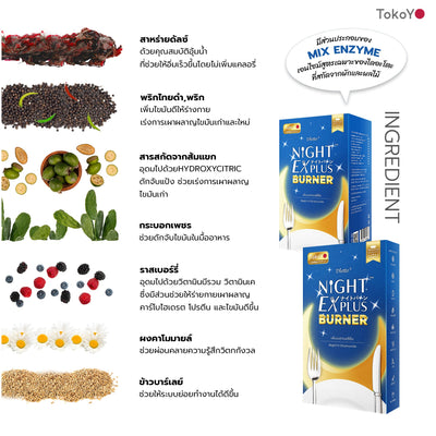 [ซื้อ 1 แถม 2] Tokoyo Night Ex Plus [Burner] & [Beauty] | รวม 50 แคปซูล