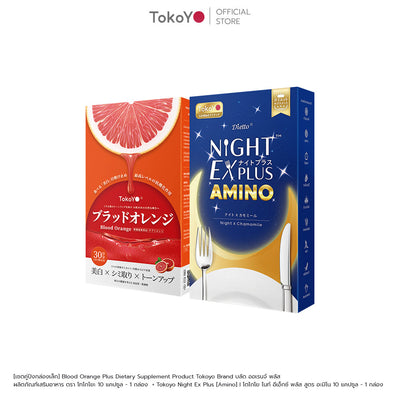 [เซตคู่ปังกล่องเล็ก] Blood Orange Plus Dietary Supplement Product Tokoyo Brand บลัด ออเรนจ์ พลัส ผลิตภัณฑ์เสริมอาหาร ตรา โทโกโยะ 10 แคปซูล - 1 กล่อง  + Tokoyo Night Ex Plus [Amino] I โตโกโย ไนท์ อีเอ็กซ์ พลัส สูตร อะมิโน 10 แคปซูล - 1 กล่อง