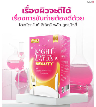 [ซื้อ 4 แถม 4] Tokoyo Night Ex Plus [Beauty] | 30 แคปซูล*8 - รวม 240 แคปซูล | รับฟรี Mori Retinol cleanser ขนาด 100ml