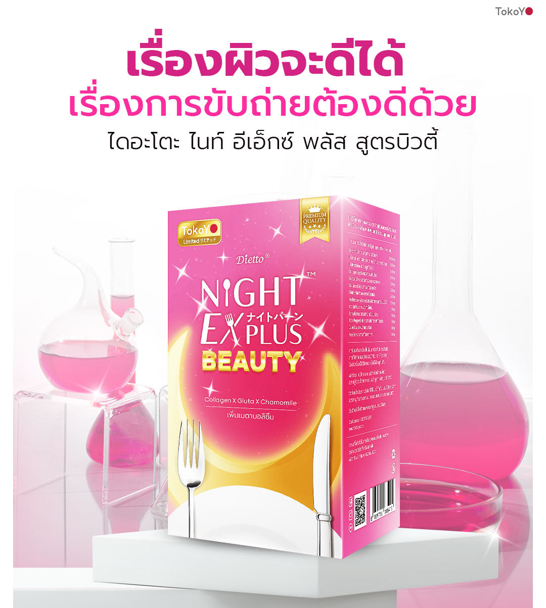 [ซื้อ 3 แถม 3] Tokoyo Night Ex Plus [Beauty] | 30 แคปซูล*6 - รวม 180 แคปซูล | รับฟรี โมริ มาส์กส้มสีเลือด 7 นาที - 1 กล่อง [5 ชิ้น]