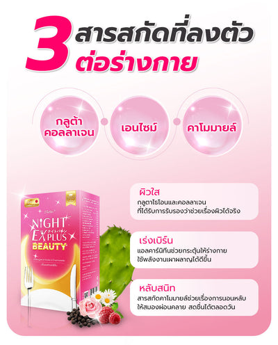 [ซื้อ 3 แถม 3] Tokoyo Night Ex Plus [Beauty] | 30 แคปซูล*6 - รวม 180 แคปซูล | รับฟรี โมริ มาส์กส้มสีเลือด 7 นาที - 1 กล่อง [5 ชิ้น]