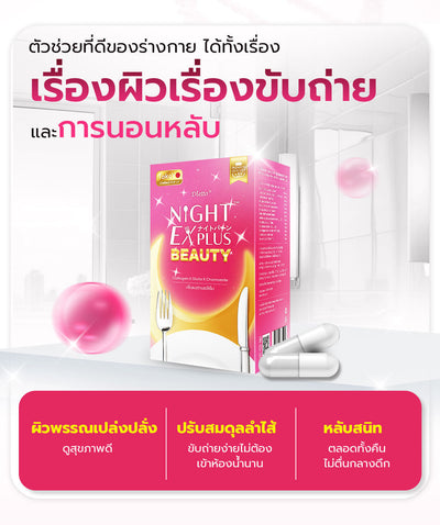 [ซื้อ 3 แถม 3] Tokoyo Night Ex Plus [Beauty] | 30 แคปซูล*6 - รวม 180 แคปซูล | รับฟรี โมริ มาส์กส้มสีเลือด 7 นาที - 1 กล่อง [5 ชิ้น]
