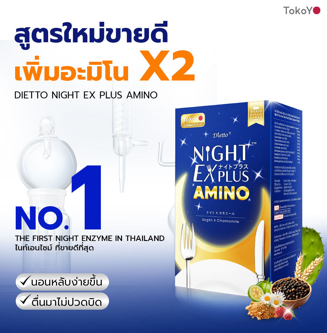 [ซื้อ 5 แถม 5] Tokoyo Night Ex Plus [Amino] | 30 แคปซูล*10 - รวม 300 แคปซูล | รับฟรี! แอสตาแซนธิน มาสก์ 2 กล่อง