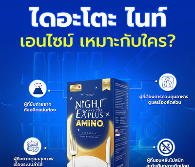 [ซื้อ 2 แถม 2] Tokoyo Night Ex Plus [Amino] & [Collagen] | 30 แคปซูล*4 - รวม 120 แคปซูล | แถมฟรี มาสก์  แอสตาแซนธิน 1  กล่อง