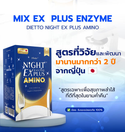 [ซื้อ 2 แถม 2] Tokoyo Night Ex Plus [Amino] & [Collagen] | 30 แคปซูล*4 - รวม 120 แคปซูล | แถมฟรี มาสก์  แอสตาแซนธิน 1  กล่อง