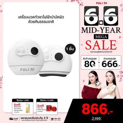 รายการแฉแนะนำ | เครื่องนวดกัวซาไฟฟ้าบำบัดผิว ด้วยหินธรรมชาติ | FULI Natural Stone Electric Gua Sha