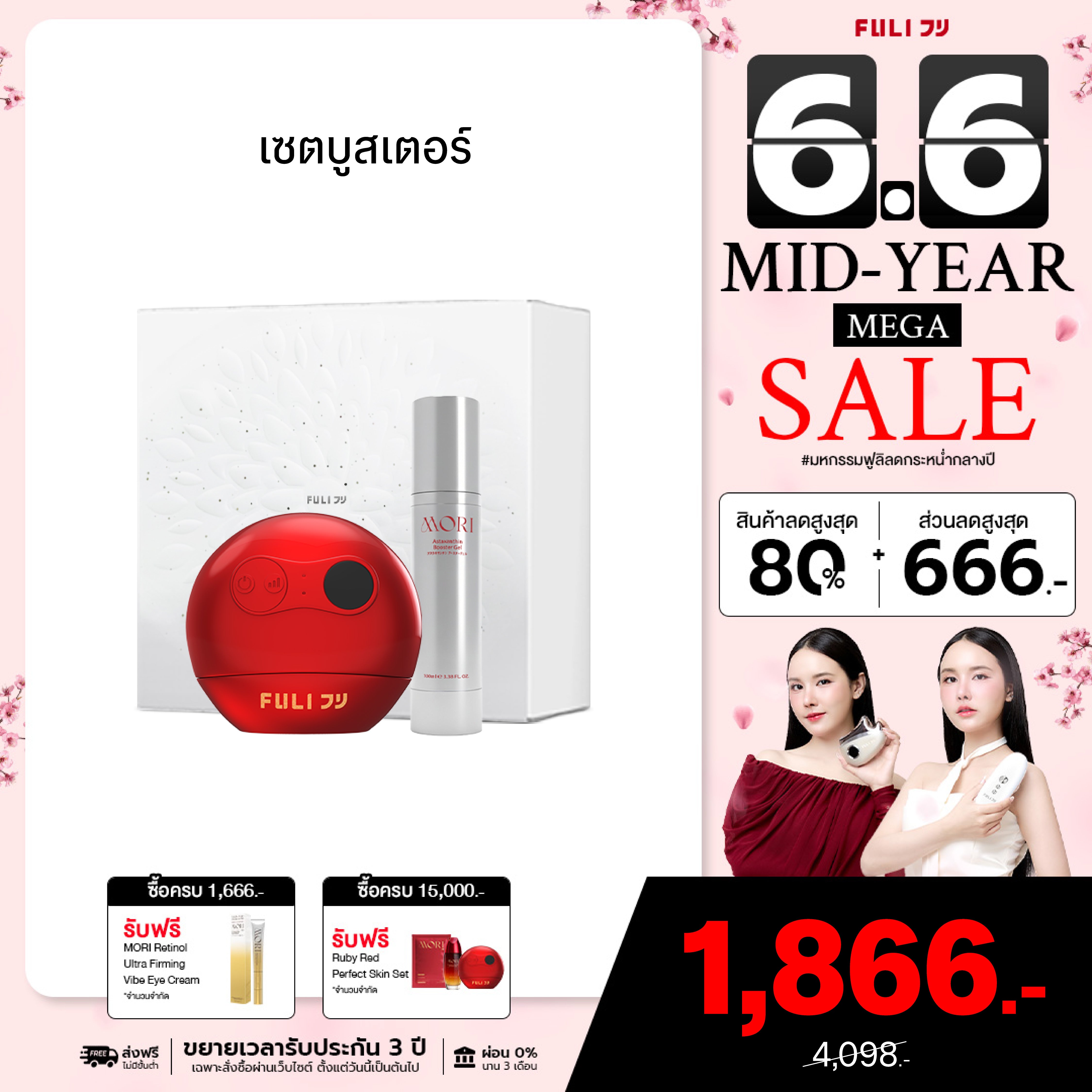 [เซตบูสเตอร์] Mori Astaxanthin Booster & Gua Sha