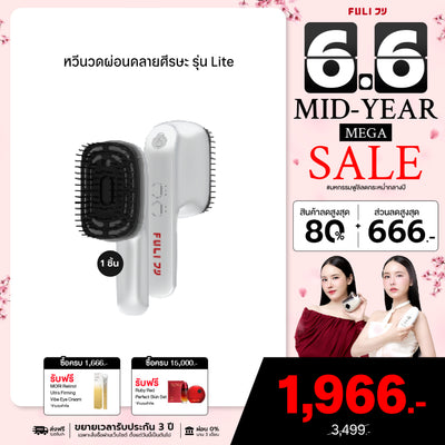 หวีนวดผ่อนคลายศีรษะ รุ่น Lite | Relax Scalp Massage Brush Lite