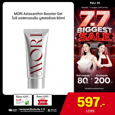 MORI Astaxanthin Booster Gel | โมริ แอสตาแซนธิน บูสเตอร์เจล 60ml