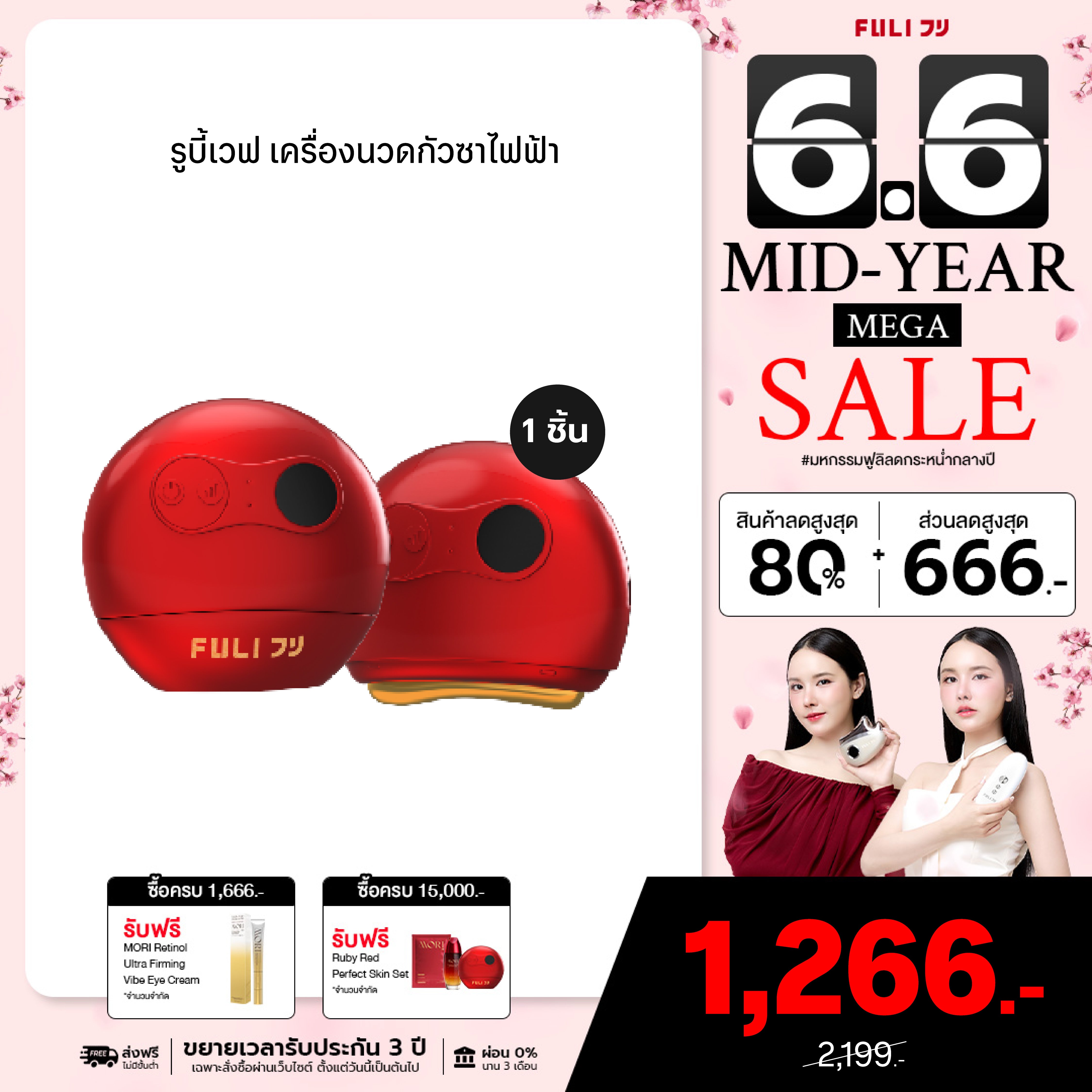 รูบี้เวฟ เครื่องนวดกัวซาไฟฟ้า | RubyWave Beauty Gua Sha