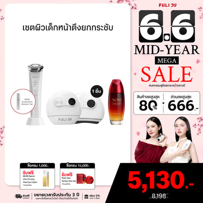 เซตผิวเด็กหน้าตึงยกกระชับ | FULI Natural Stone Electric Gua Sha + Re-Aging Intelligent Ultra RF/EMS Skin Tightening Device + MORI Astaxanthin Lift Moist Lotion