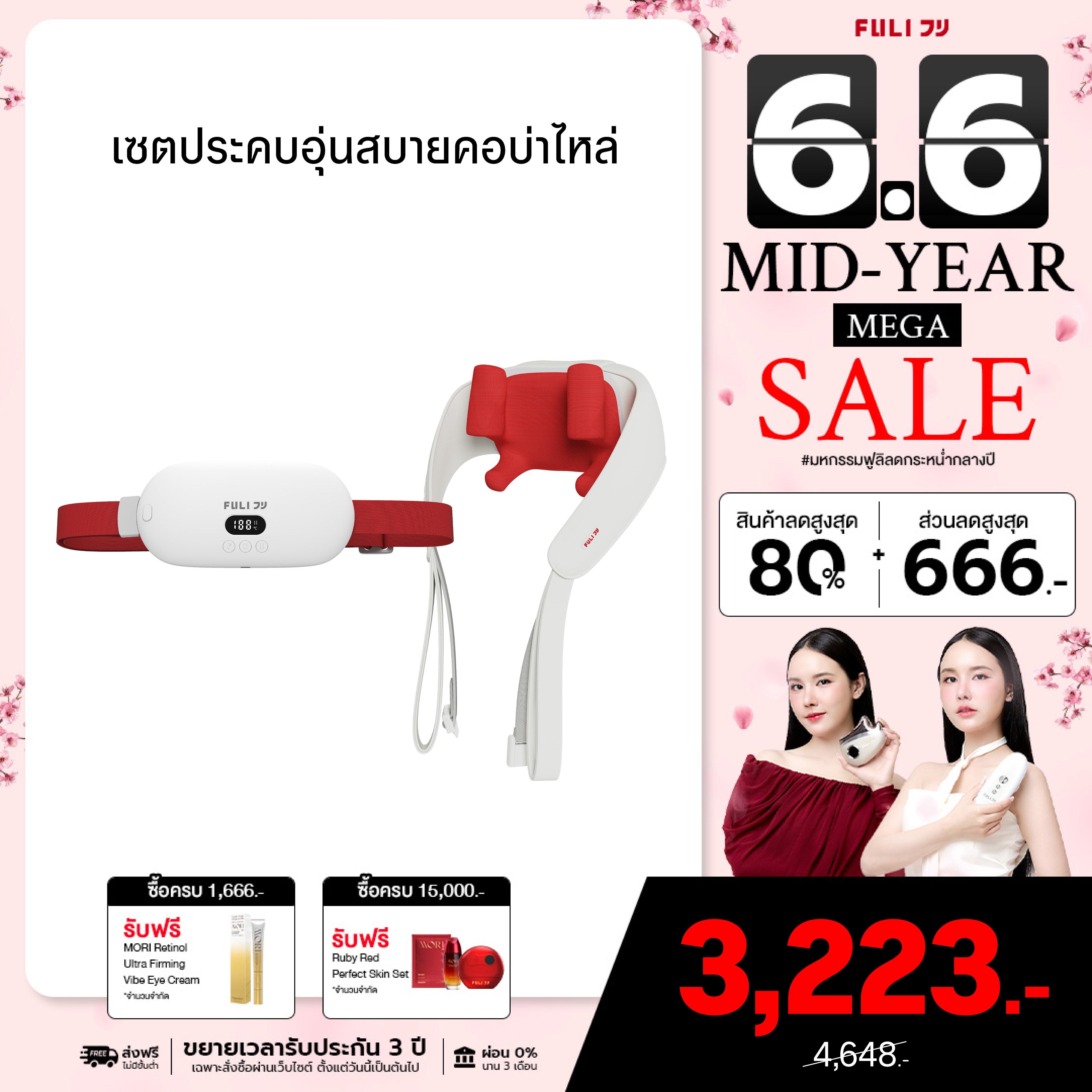 เซตประคบอุ่นสบายคอบ่าไหล่ | FULI Intelligent Heating Wireless Massager + FULI Neck and Shoulder Massager