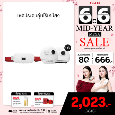 เซตประคบอุ่นไร้เหนียง | FULI Intelligent Heating Wireless Massager + FULI Natural Stone Electric Gua Sha