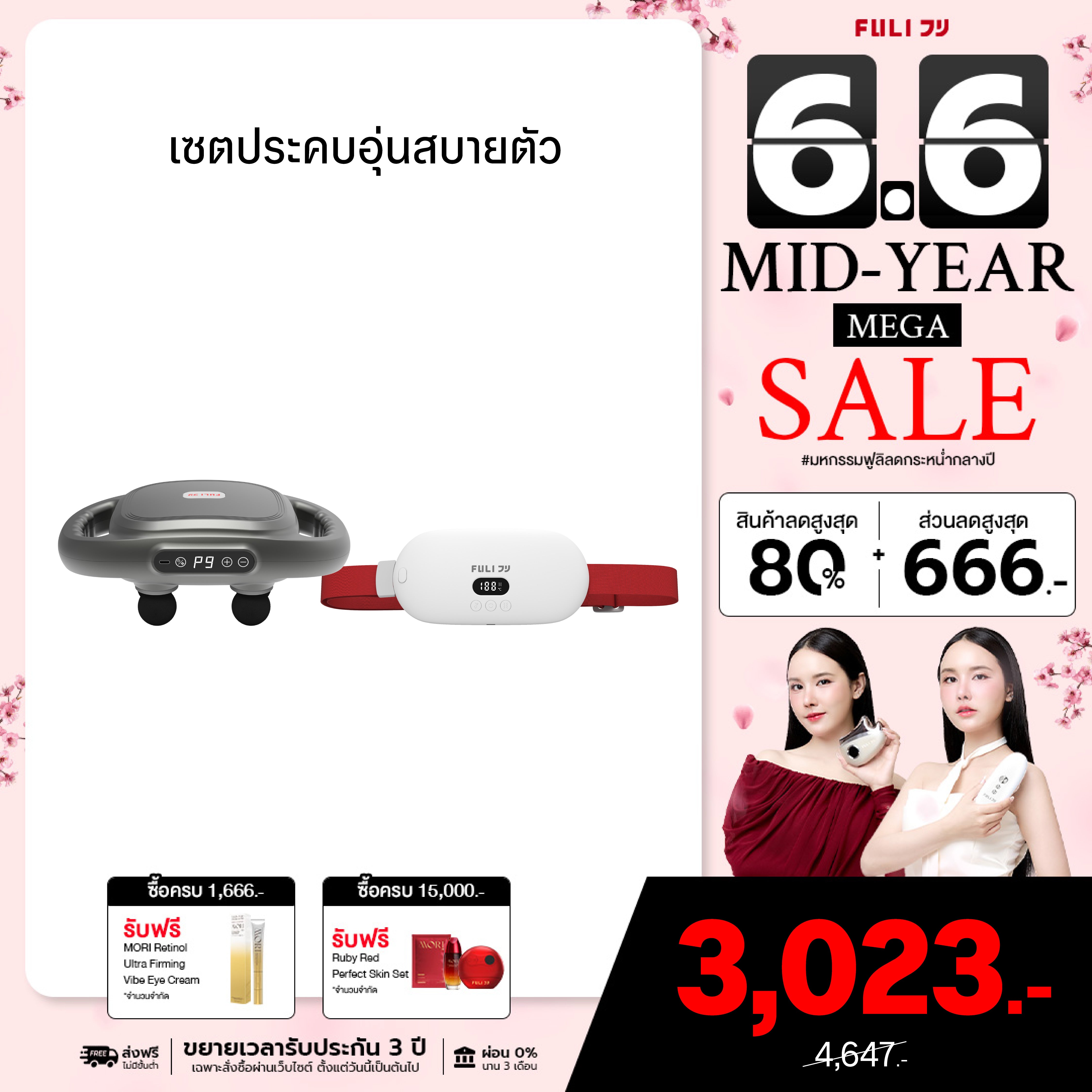 เซตประคบอุ่นสบายตัว | FULI MaxRelief Muscle Massager + FULI Intelligent Heating Wireless Massager
