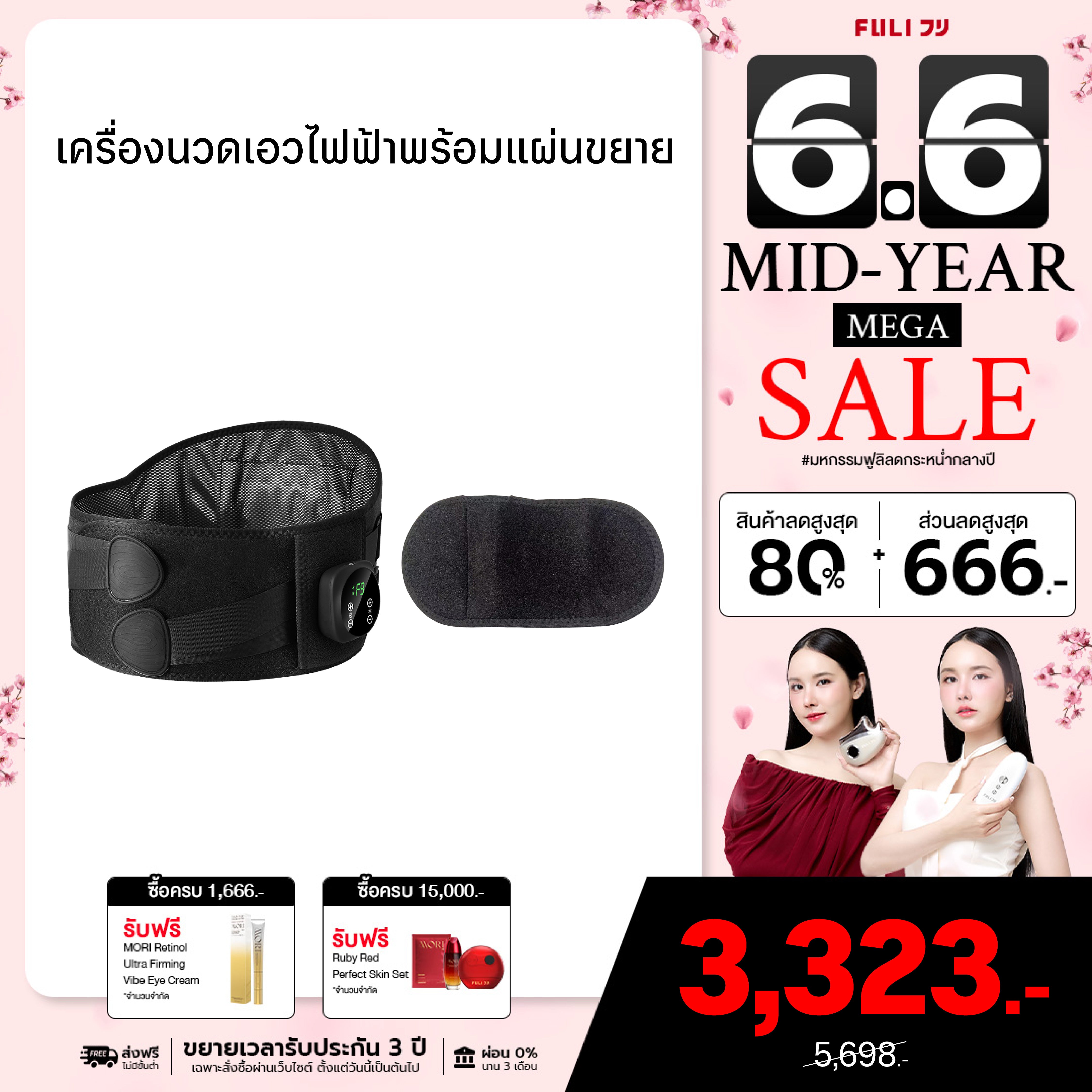 เครื่องนวดเอวไฟฟ้าพร้อมแผ่นขยาย | FULI Waist Massager + FULI Extend Patch for Waist Massager