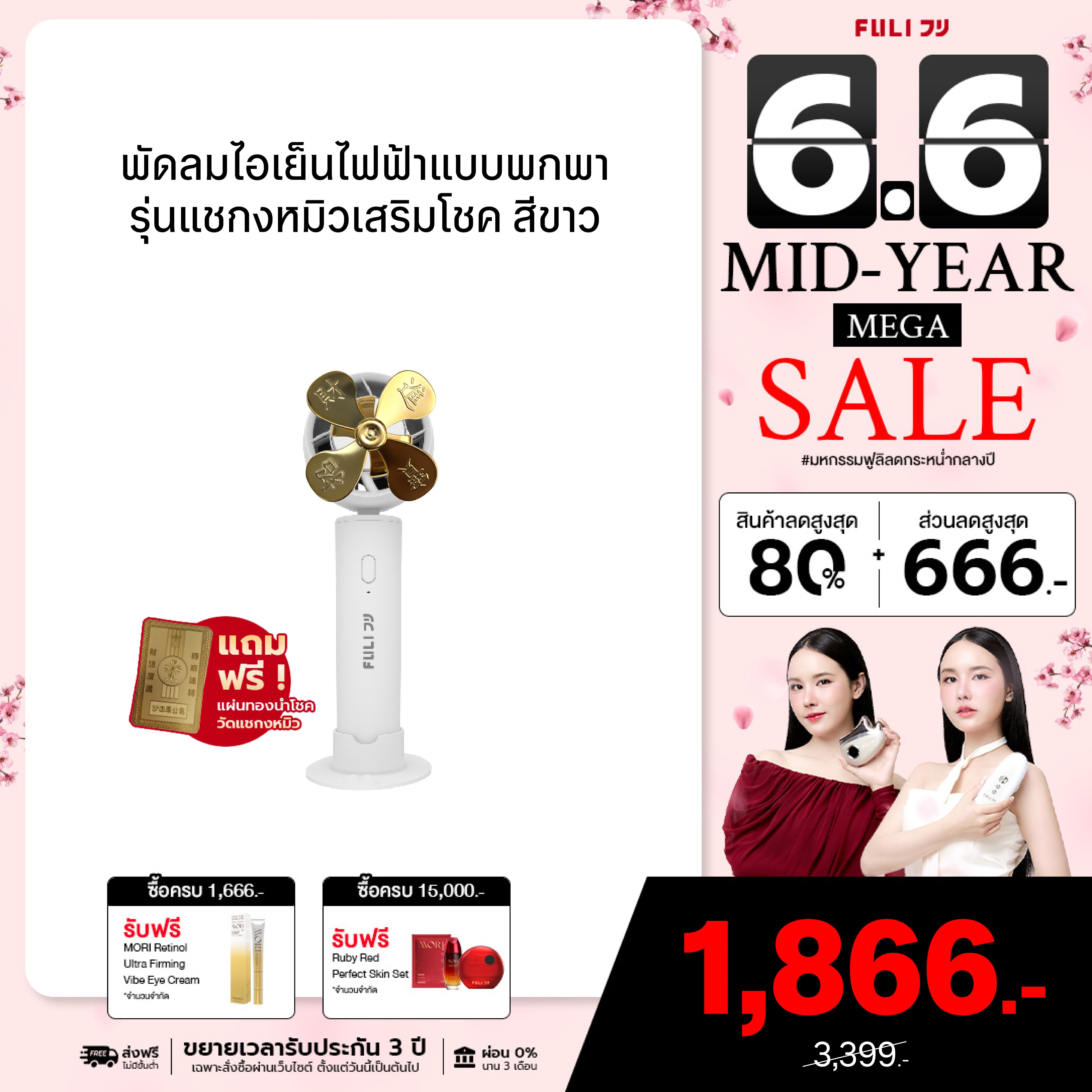พัดลมไอเย็นไฟฟ้าแบบพกพา รุ่นแชกงหมิวเสริมโชค สีขาว