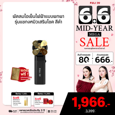 พัดลมไอเย็นไฟฟ้าแบบพกพา รุ่นแชกงหมิวเสริมโชค สีดำ
