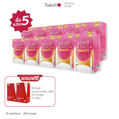 [ซื้อ 5 แถม 5] Tokoyo Night Ex Plus [Beauty] | 30 แคปซูล*10 - รวม 300 แคปซูล |  รับฟรี! แอสตาแซนธิน พลัส 24 แคปซูล 2 กล่อง