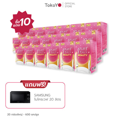 [ซื้อ 10 แถม 10] Tokoyo Night Ex Plus [Beauty] | 30 แคปซูล*20 - รวม 600 แคปซูล | รับฟรี! SamSung ไมโครเวฟ 20 ลิตร