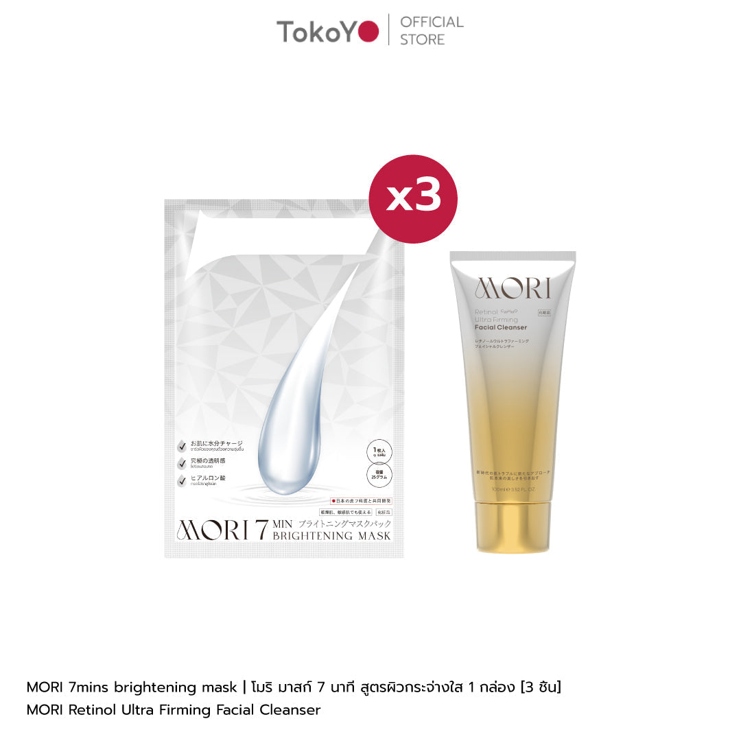 [คู่หูผิวสะอาดผุดผ่อง]  MORI Retinol Ultra Firming Facial Cleanser | โมริ เรตินอล อัลตร้า เฟิร์มมิ่ง คลีนเซอร์ 100 g. - 1 ชิ้น + MORI 7mins brightening mask | โมริ มาสก์ 7 นาที สูตรผิวกระจ่างใส - 3 ชิ้น
