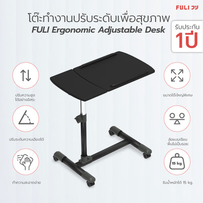 โต๊ะทำงาน ปรับระดับ เพื่อสุขภาพ FULI Ergonomic Adjustable Desk