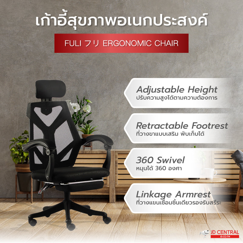 เซตคู่สุดคูล FULI X8 ErgoChair + Breeze Fan UV Protection Umbrella - Black ดำ / White ขาว