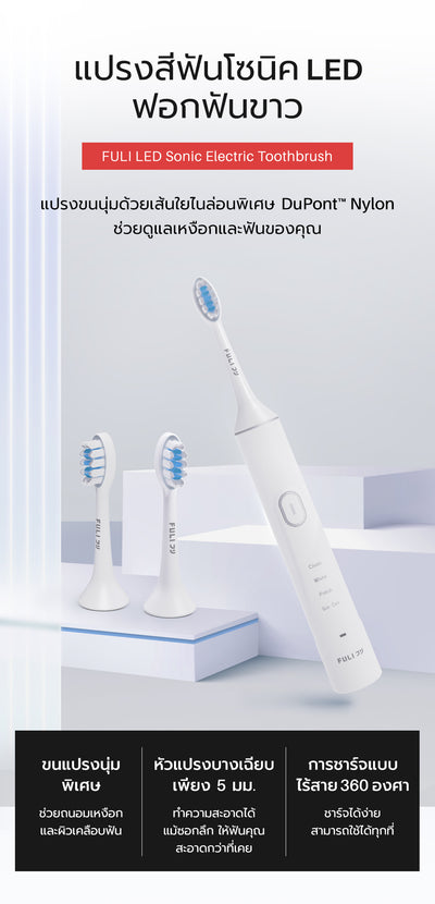 เซต Beauty FULI 7C Beauty LED Facial Therapy Mask + LED Sonic Electric Toothbrush
