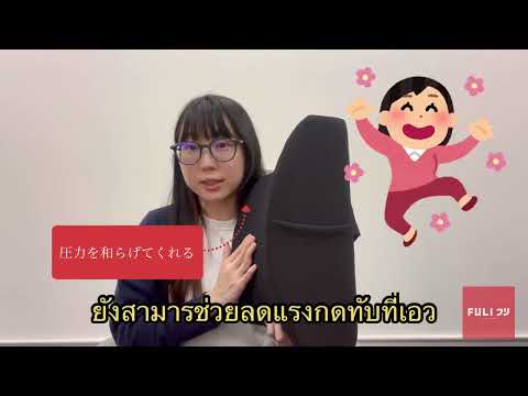 เบาะรองหลังเพื่อสุขภาพ FULI 3Memory Foam Lumbar Support Cushion Core